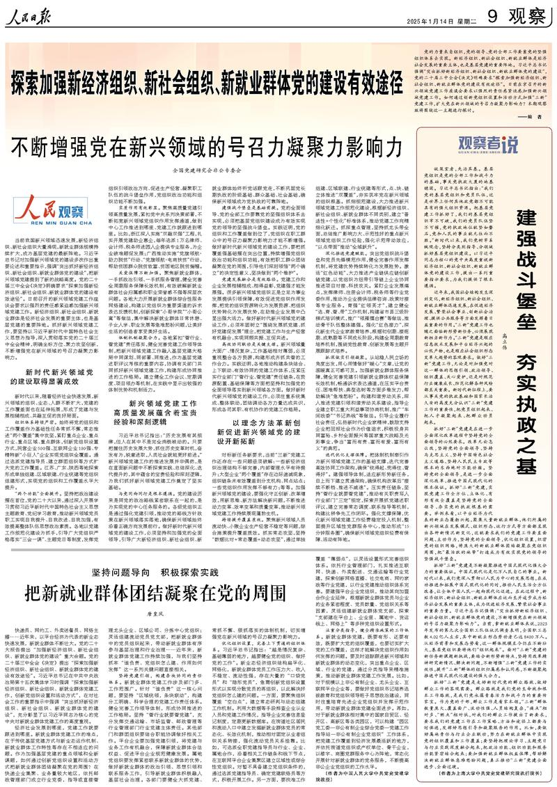 《 人民日報(bào) 》( 2025年01月14日 09 版)