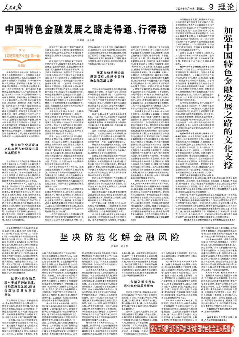 《人民日?qǐng)?bào)》（2025年05月06日 第 09 版）